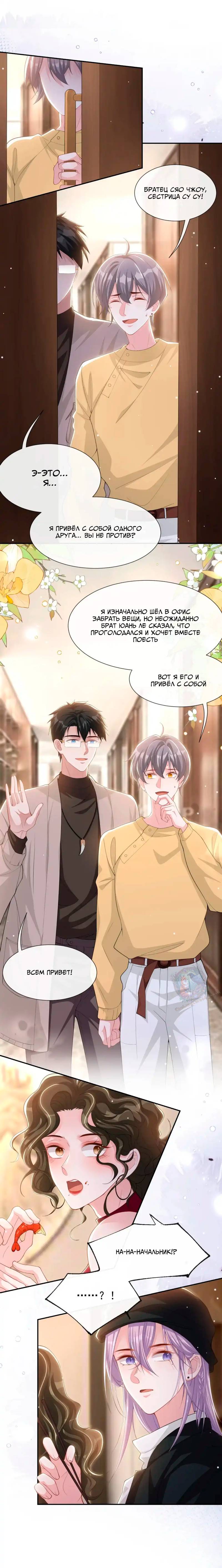 Манга Отношения с заменой - Глава 132 Страница 5