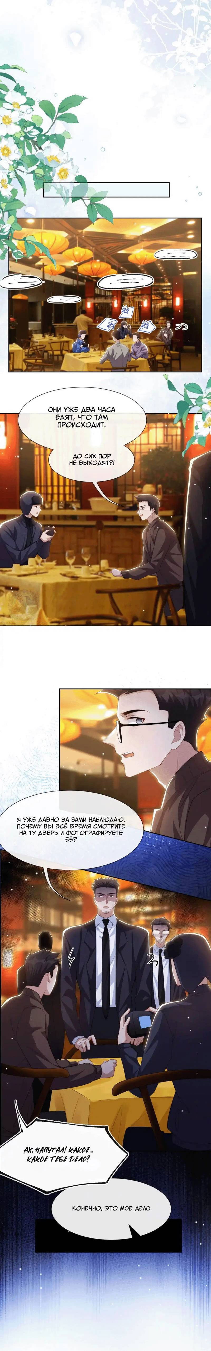 Манга Отношения с заменой - Глава 133 Страница 7