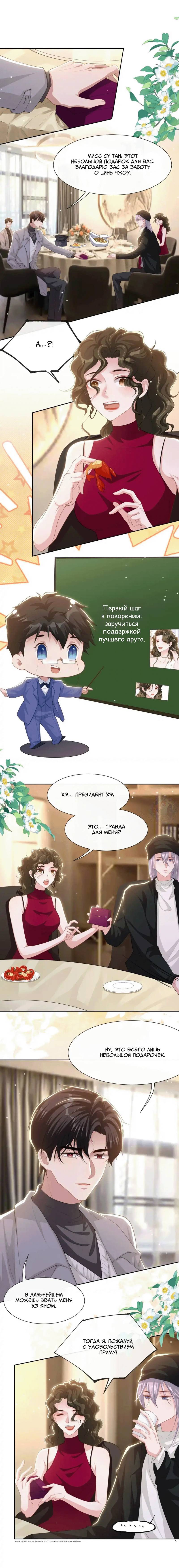 Манга Отношения с заменой - Глава 133 Страница 4