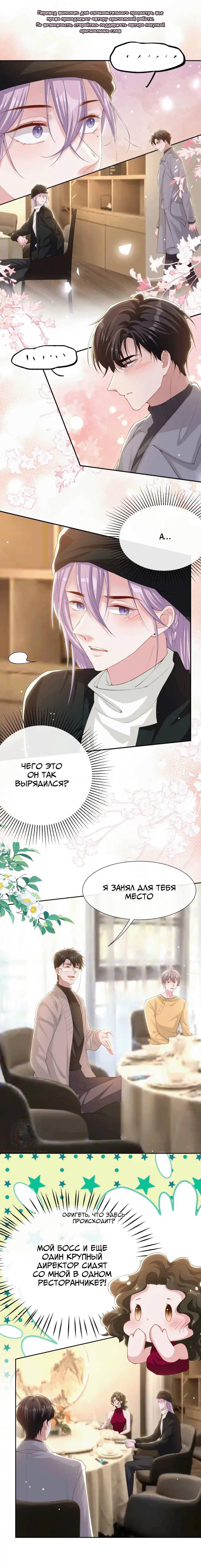 Манга Отношения с заменой - Глава 133 Страница 3