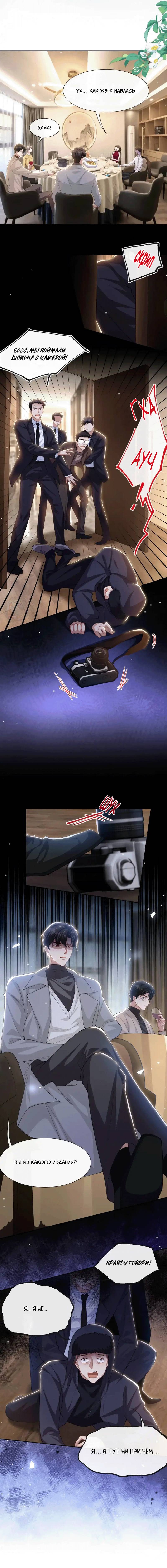 Манга Отношения с заменой - Глава 133 Страница 8