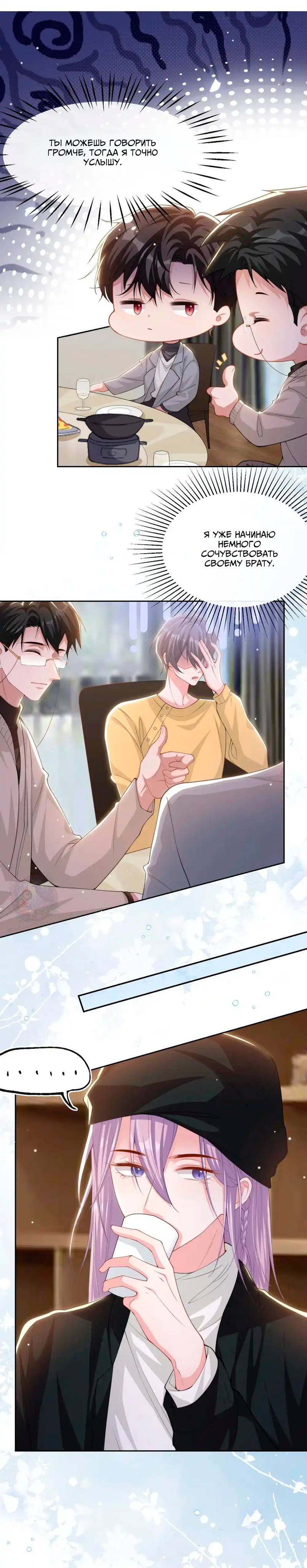 Манга Отношения с заменой - Глава 133 Страница 6