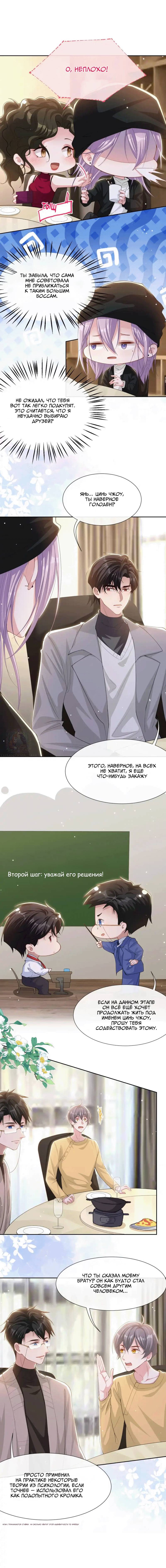 Манга Отношения с заменой - Глава 133 Страница 5