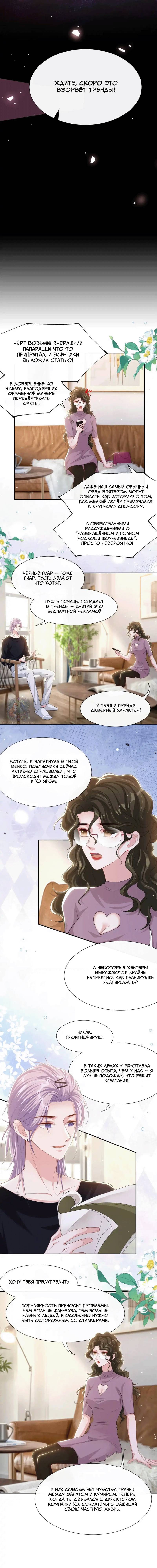 Манга Отношения с заменой - Глава 134 Страница 5