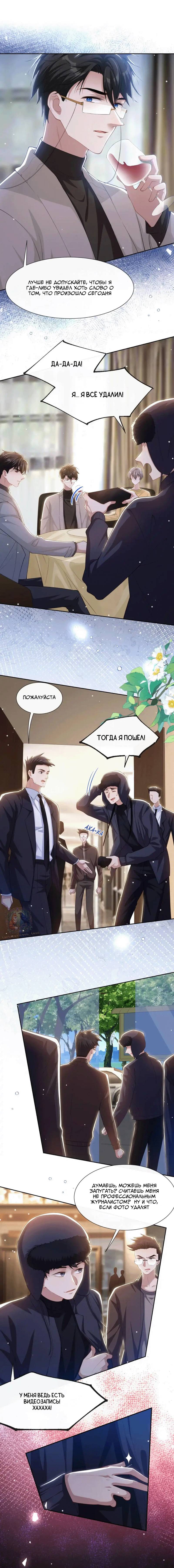 Манга Отношения с заменой - Глава 134 Страница 4