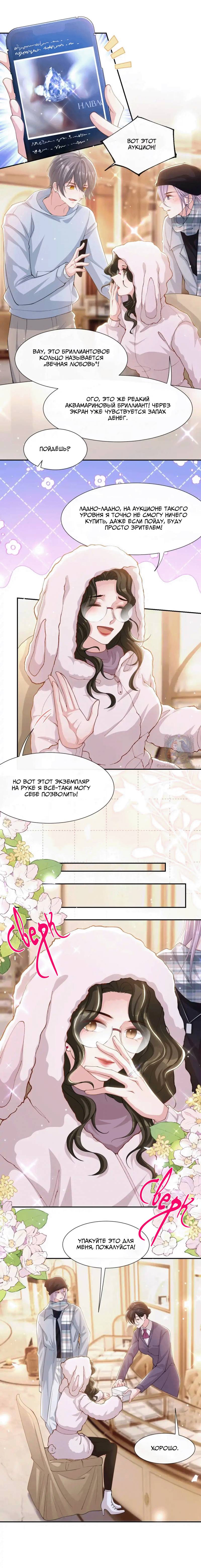 Манга Отношения с заменой - Глава 134 Страница 8