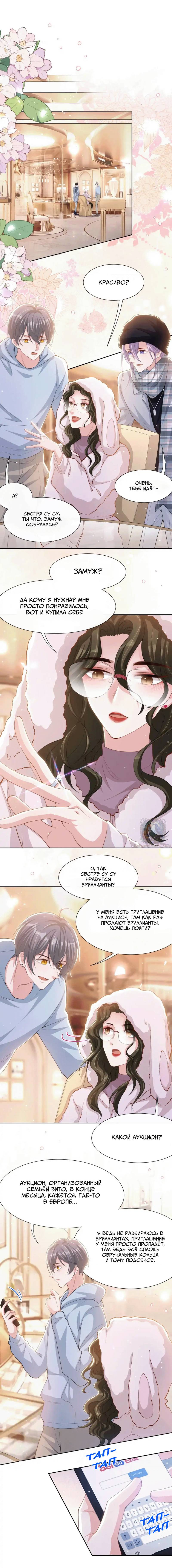 Манга Отношения с заменой - Глава 134 Страница 7