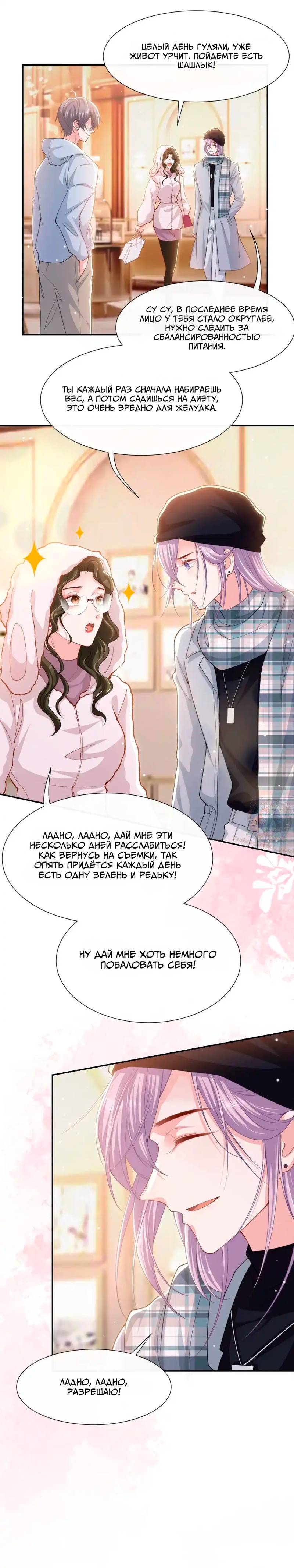 Манга Отношения с заменой - Глава 134 Страница 9