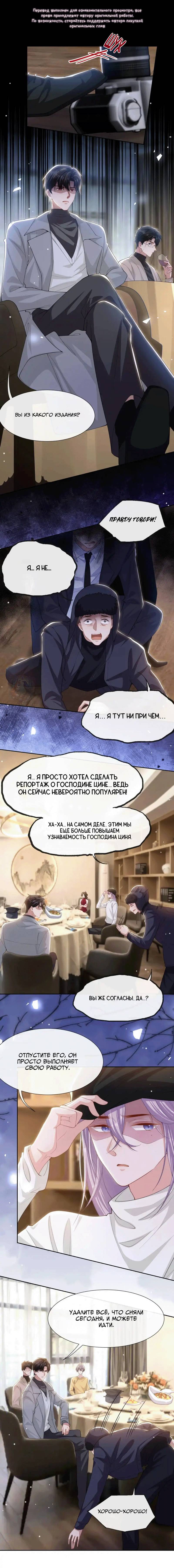 Манга Отношения с заменой - Глава 134 Страница 3