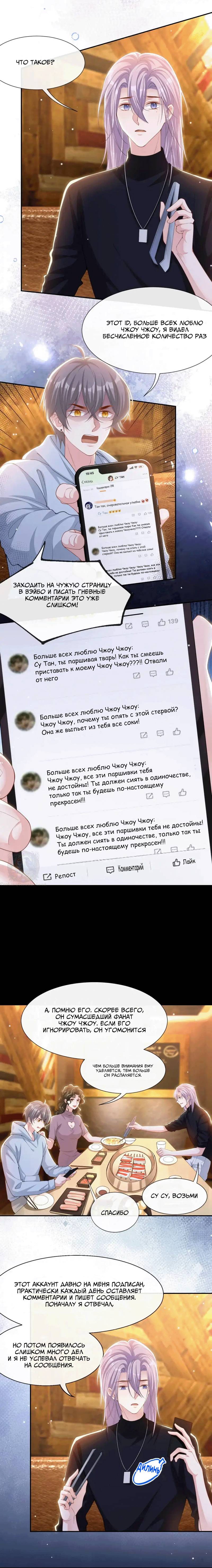 Манга Отношения с заменой - Глава 135 Страница 4