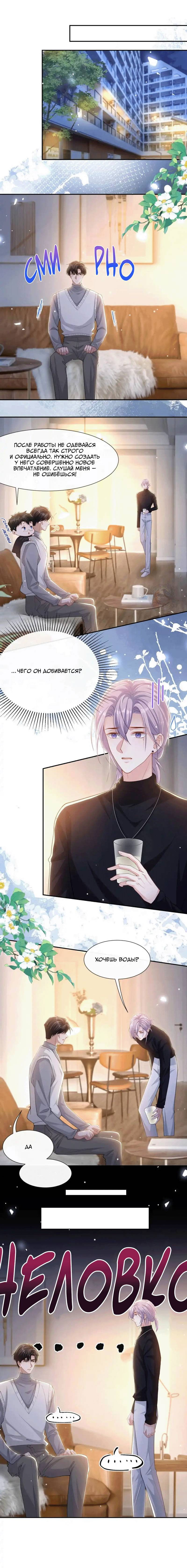 Манга Отношения с заменой - Глава 135 Страница 7