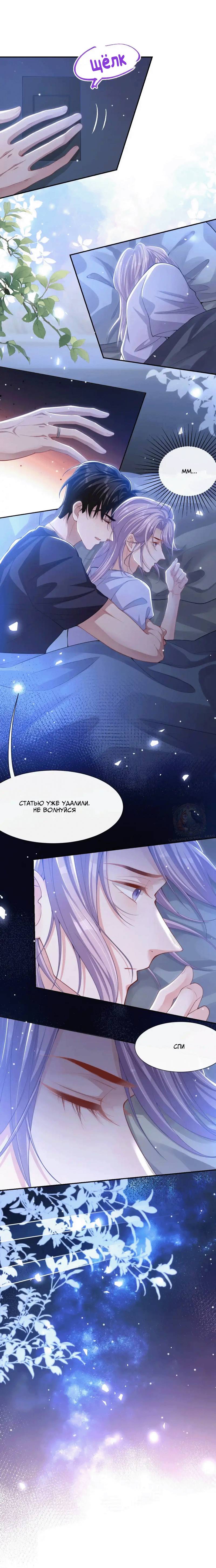 Манга Отношения с заменой - Глава 135 Страница 9