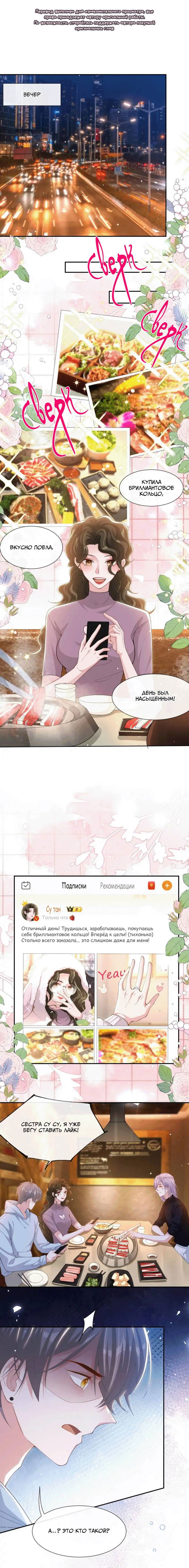 Манга Отношения с заменой - Глава 135 Страница 3