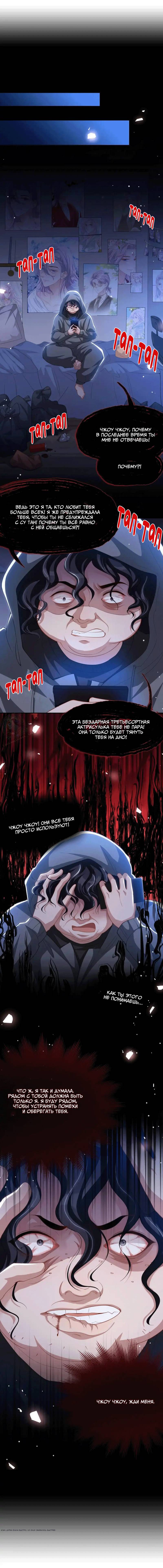 Манга Отношения с заменой - Глава 135 Страница 6