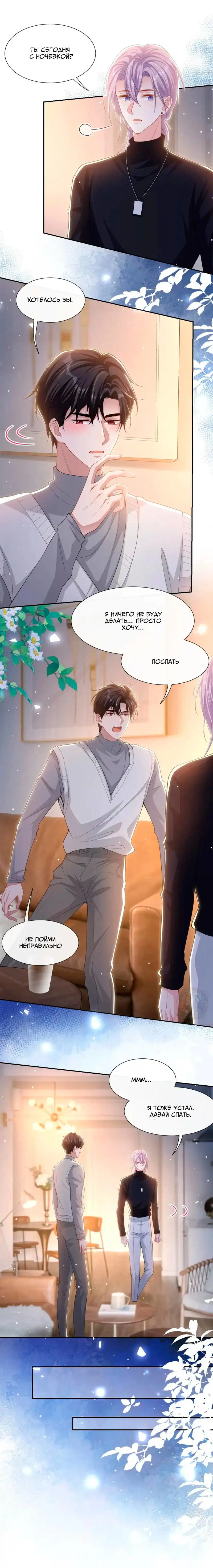 Манга Отношения с заменой - Глава 135 Страница 8