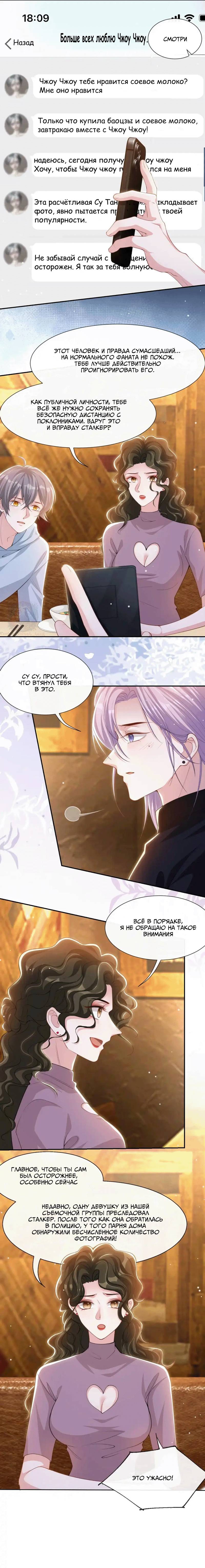 Манга Отношения с заменой - Глава 135 Страница 5