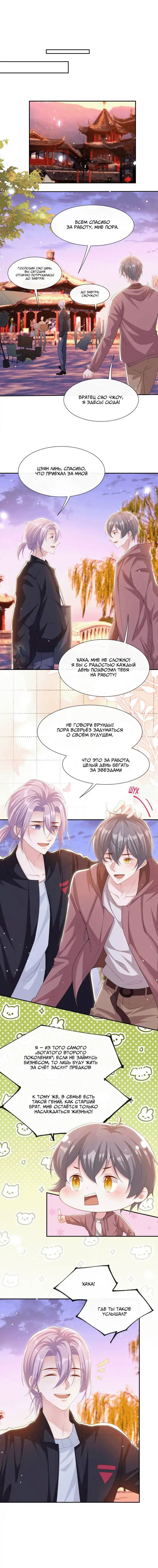 Манга Отношения с заменой - Глава 136 Страница 8