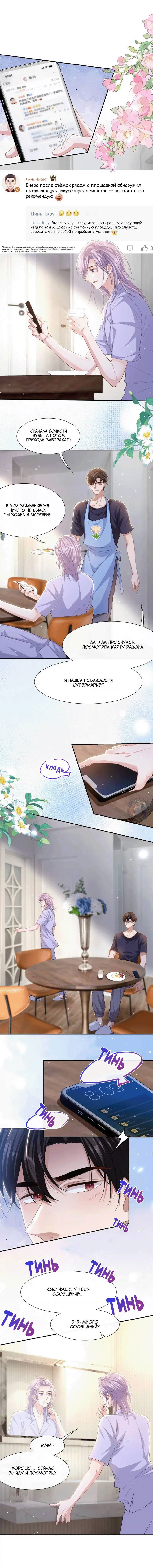 Манга Отношения с заменой - Глава 136 Страница 5