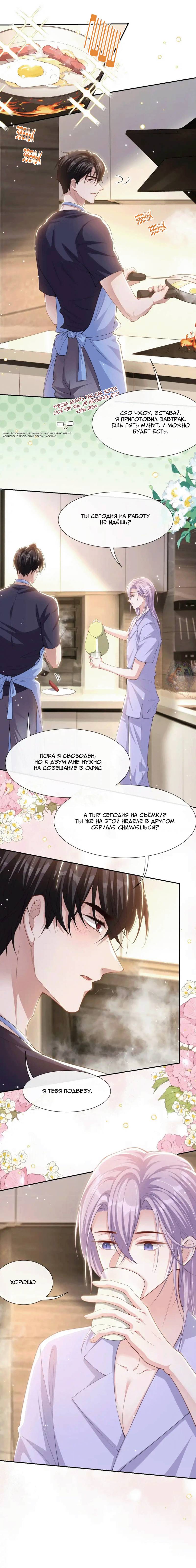 Манга Отношения с заменой - Глава 136 Страница 4