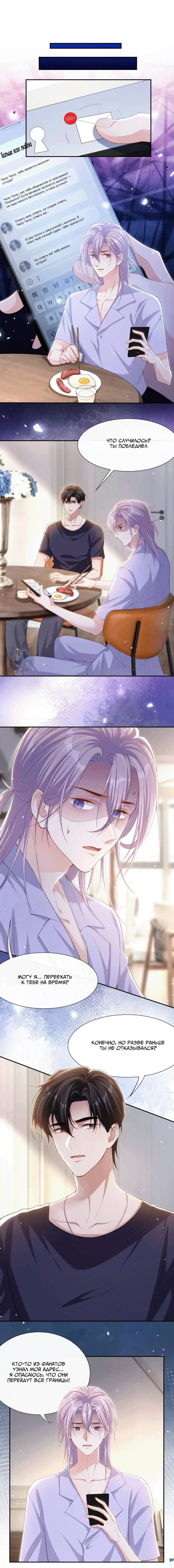 Манга Отношения с заменой - Глава 136 Страница 6