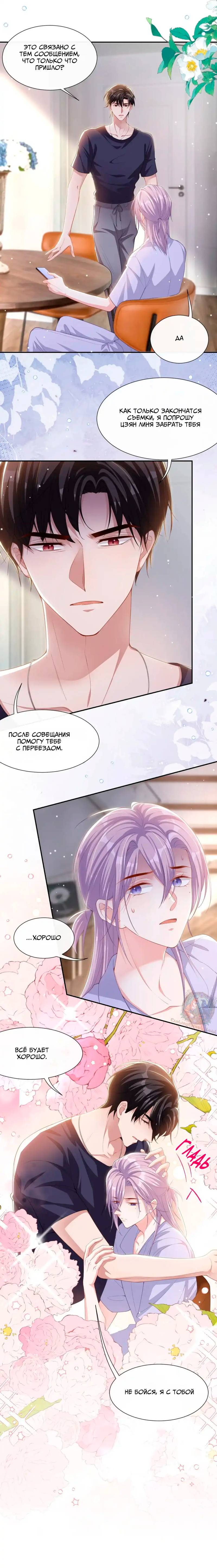 Манга Отношения с заменой - Глава 136 Страница 7