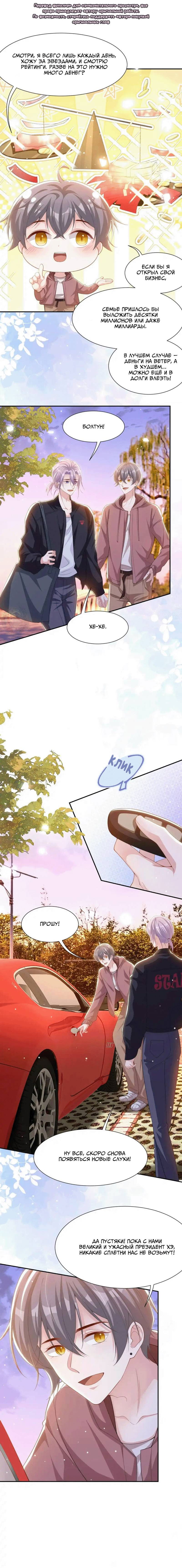 Манга Отношения с заменой - Глава 137 Страница 3