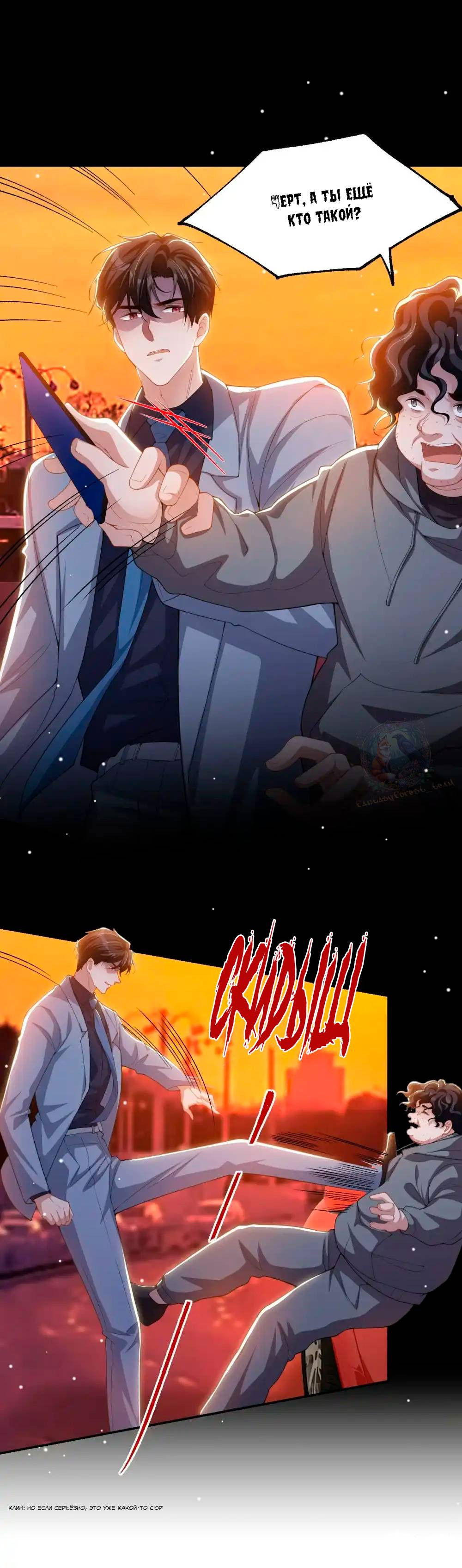 Манга Отношения с заменой - Глава 137 Страница 8