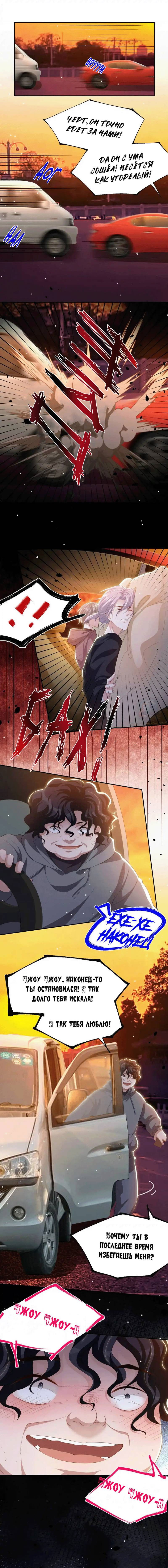 Манга Отношения с заменой - Глава 137 Страница 5