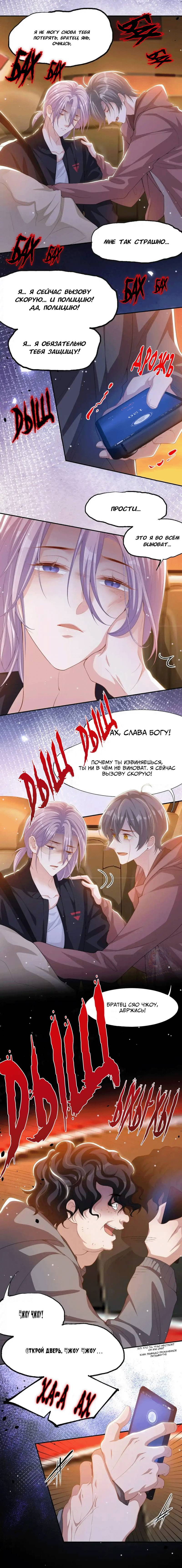 Манга Отношения с заменой - Глава 137 Страница 7