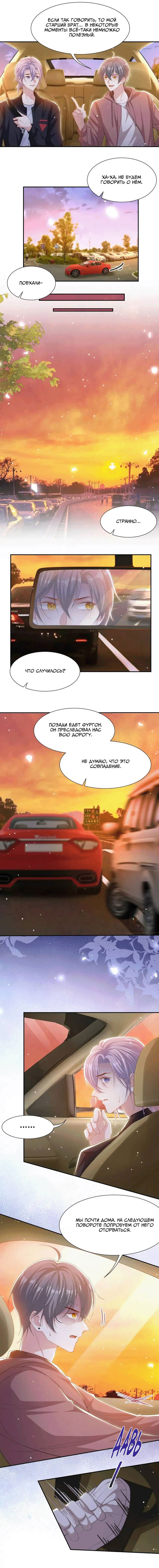 Манга Отношения с заменой - Глава 137 Страница 4