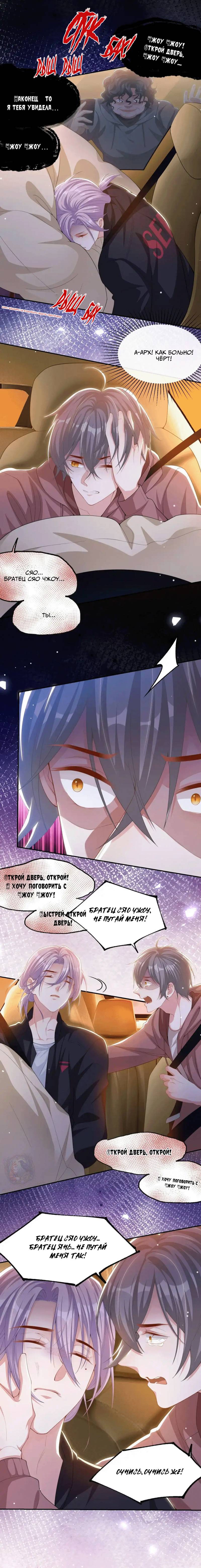 Манга Отношения с заменой - Глава 137 Страница 6