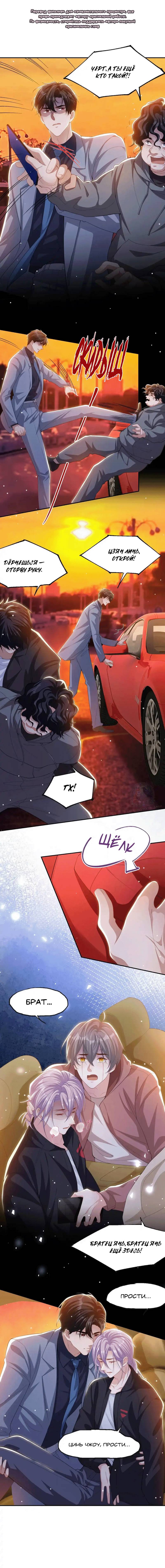 Манга Отношения с заменой - Глава 138 Страница 3