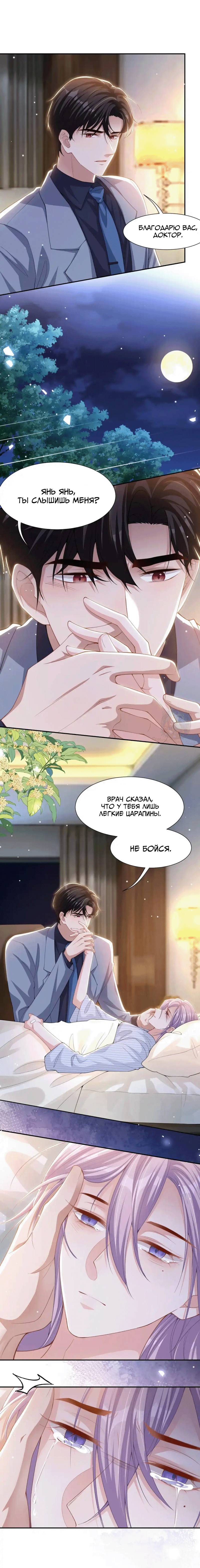 Манга Отношения с заменой - Глава 138 Страница 6