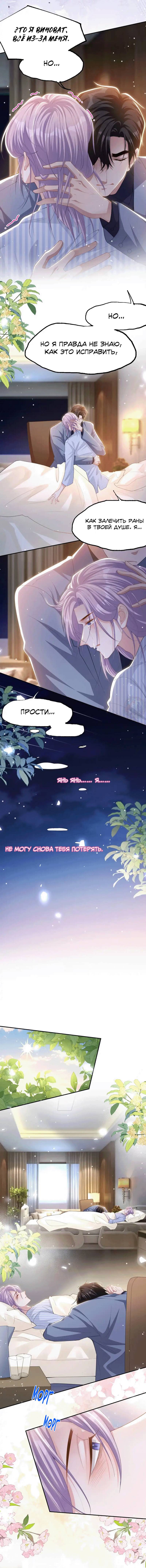 Манга Отношения с заменой - Глава 138 Страница 8