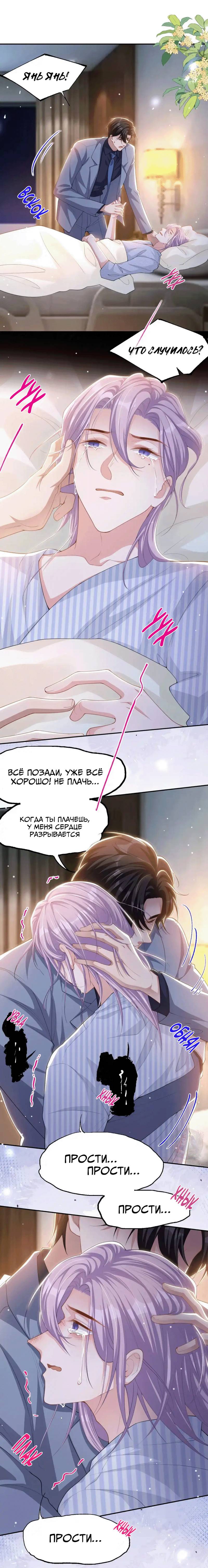 Манга Отношения с заменой - Глава 138 Страница 7