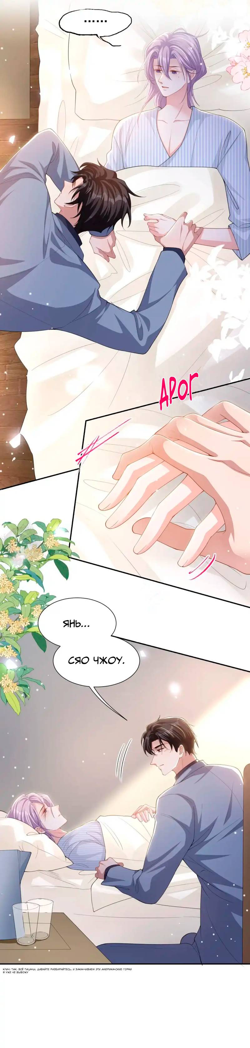 Манга Отношения с заменой - Глава 138 Страница 9