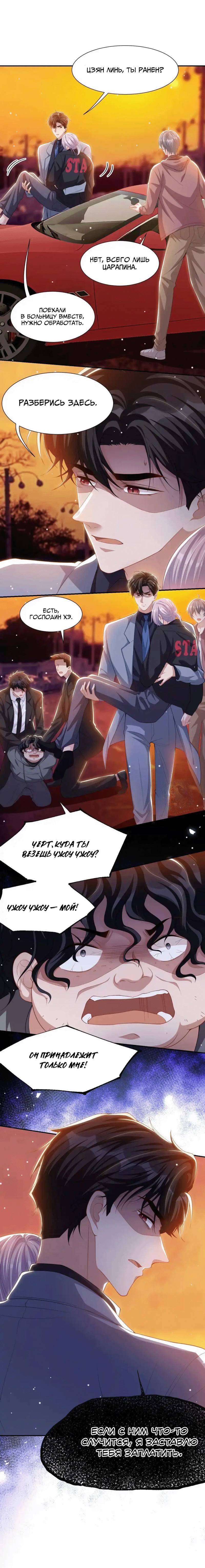 Манга Отношения с заменой - Глава 138 Страница 4