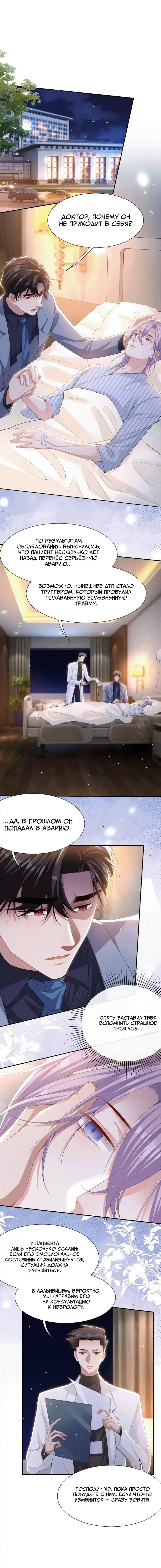 Манга Отношения с заменой - Глава 138 Страница 5