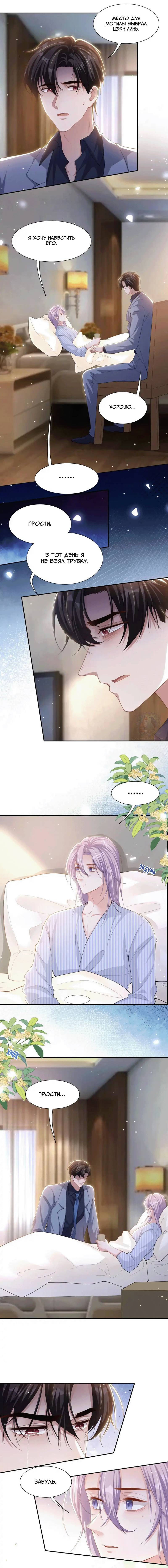 Манга Отношения с заменой - Глава 139 Страница 4