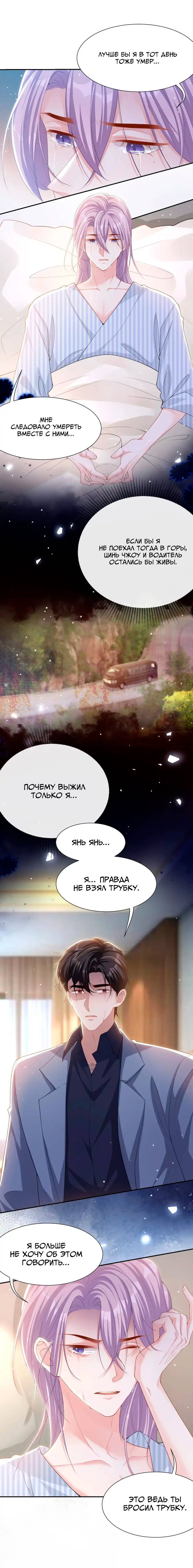 Манга Отношения с заменой - Глава 139 Страница 6