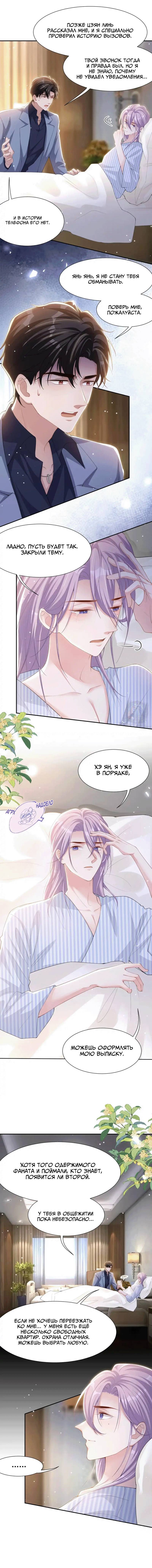 Манга Отношения с заменой - Глава 139 Страница 7