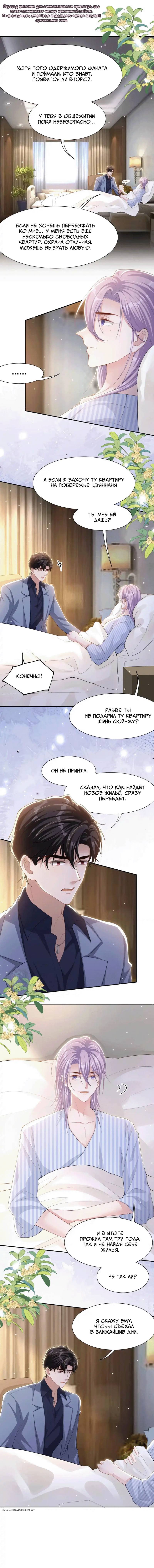 Манга Отношения с заменой - Глава 140 Страница 3