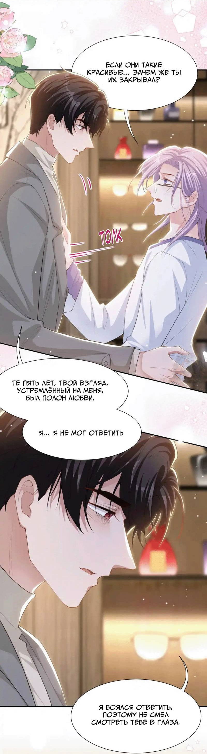 Манга Отношения с заменой - Глава 140 Страница 10