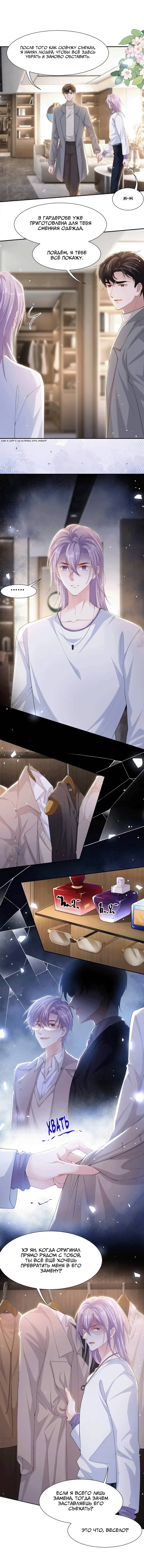 Манга Отношения с заменой - Глава 140 Страница 5