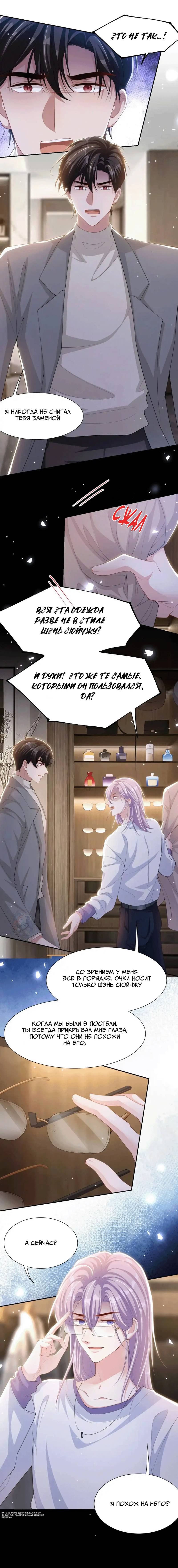 Манга Отношения с заменой - Глава 140 Страница 6