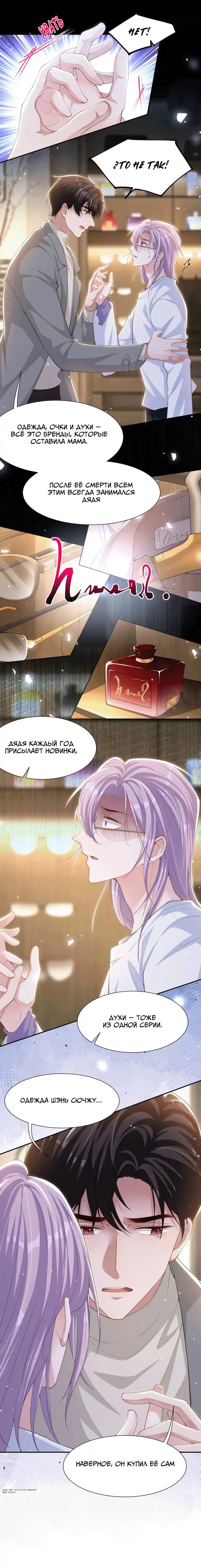 Манга Отношения с заменой - Глава 140 Страница 7