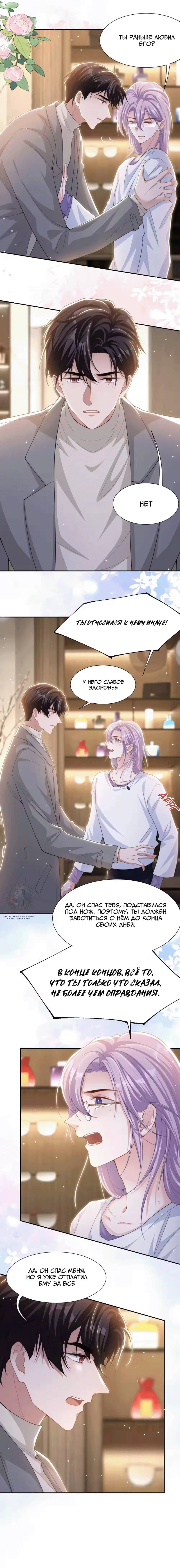 Манга Отношения с заменой - Глава 141 Страница 4
