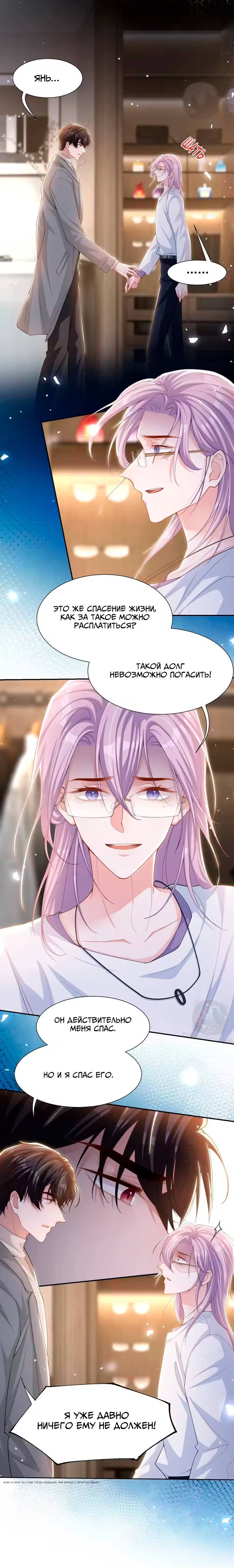 Манга Отношения с заменой - Глава 141 Страница 5