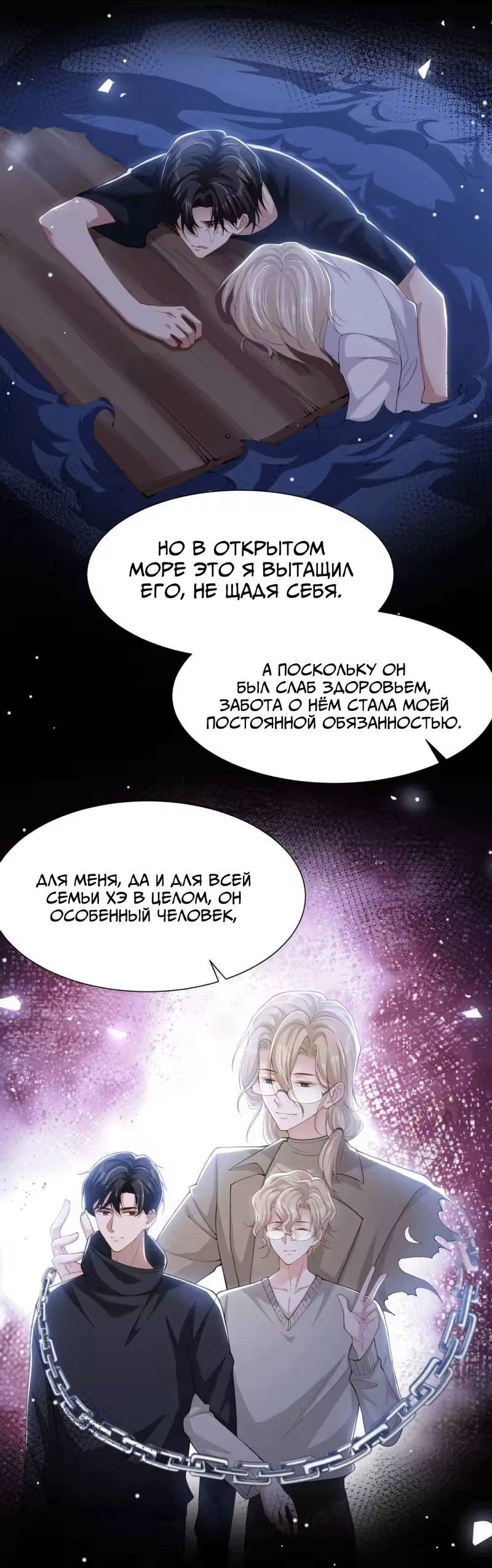 Манга Отношения с заменой - Глава 141 Страница 7