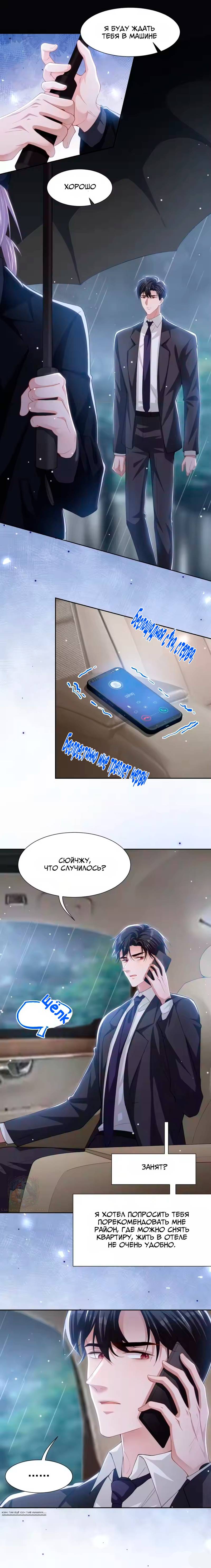 Манга Отношения с заменой - Глава 141 Страница 11